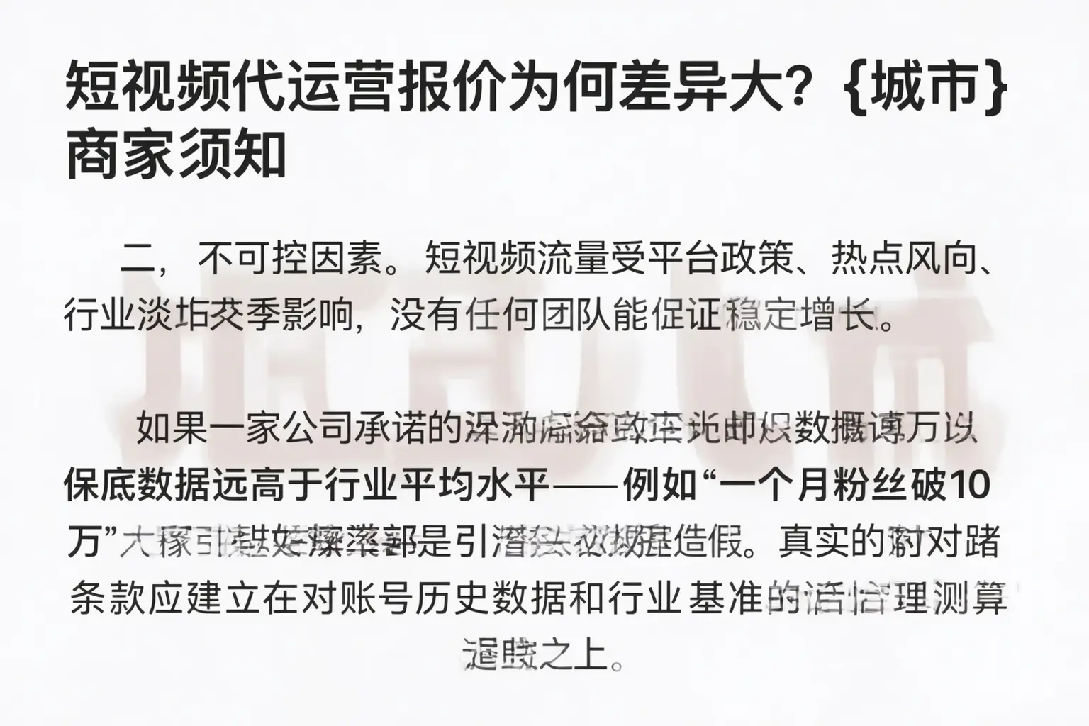 短视频代运营报价为何差异大？镇宁商家须知