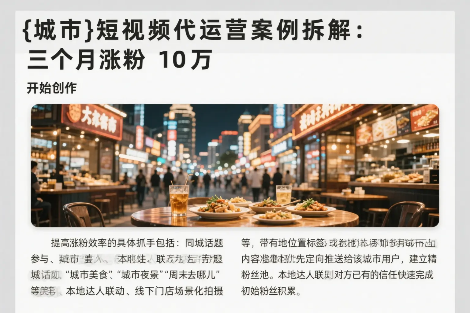 镇宁短视频代运营案例拆解:三个月涨粉10万