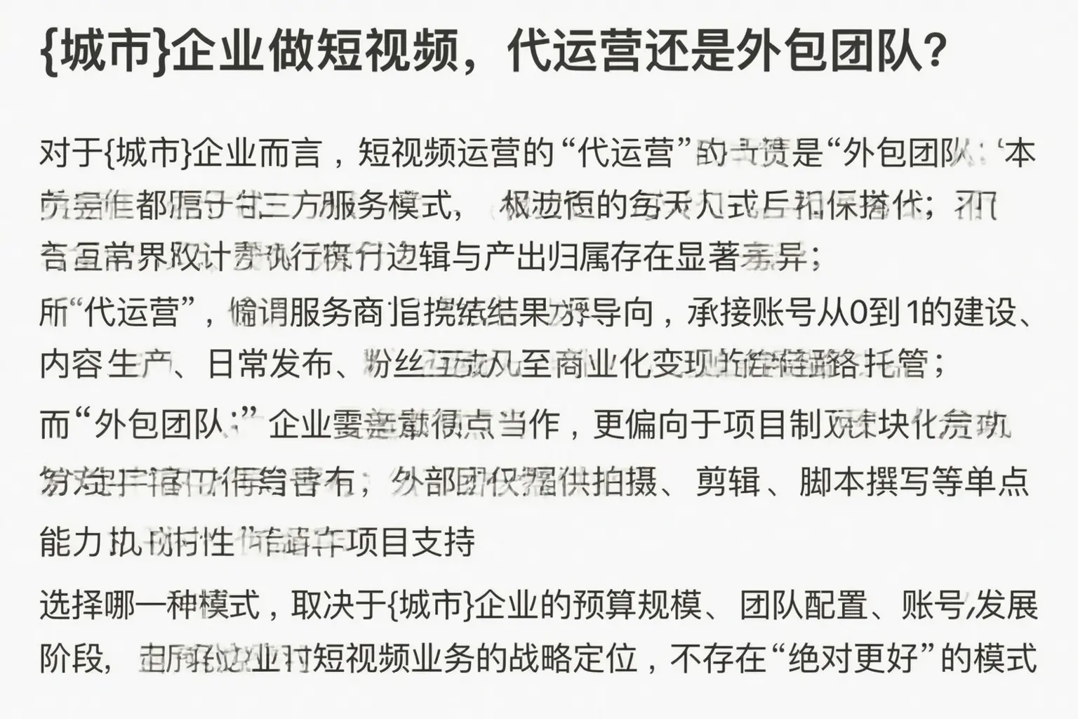 镇宁企业做短视频,代运营还是外包团队?
