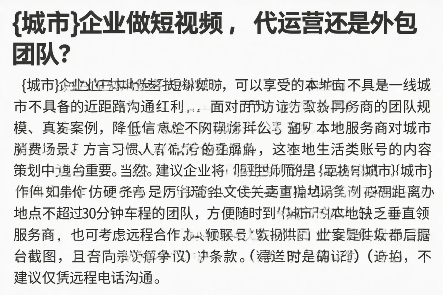 镇宁企业做短视频,代运营还是外包团队?