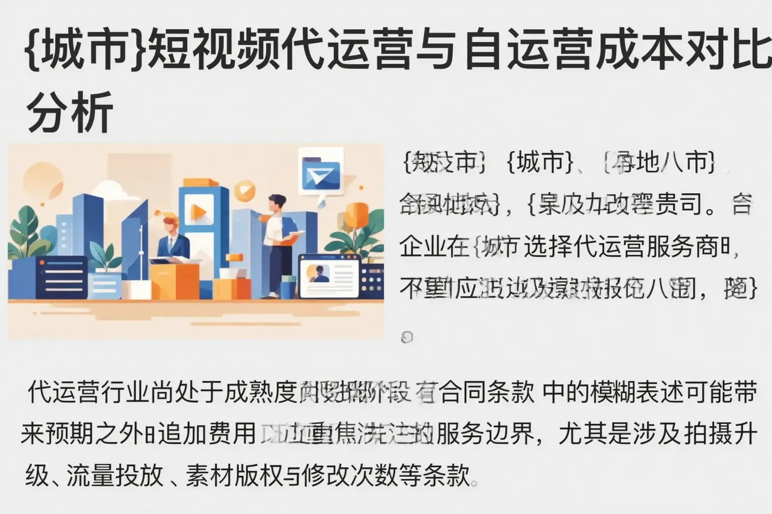 镇宁短视频代运营与自运营成本对比分析