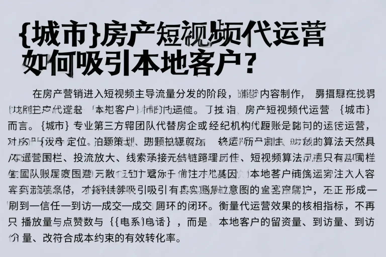 镇宁房产短视频代运营如何吸引本地客户?